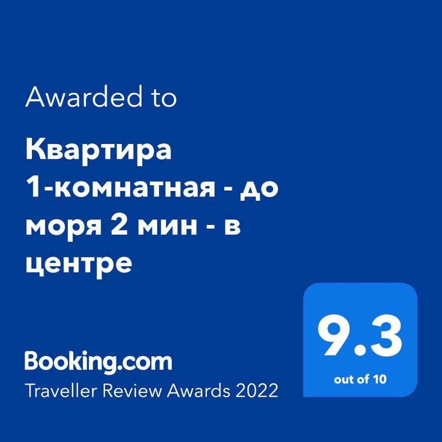 Квартира 1-Комнатная - До Моря 2 Мин - В Центре Σουχούμι Εξωτερικό φωτογραφία